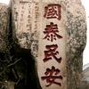 养生集锦