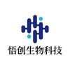 悟创生物科技