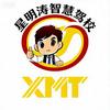 武汉星明涛智慧机动车驾驶培训有限公司