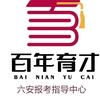 六安高考志愿填报刘老师