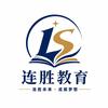 连胜升学