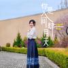 花继续开呀