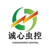 诚心虫控