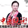 中醫晓說助教