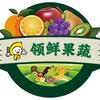 领鲜果蔬·邻途(东方樾店)专用号