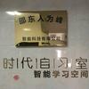 邵东时代自习室