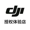 DJI大疆(龙湖万达授权体验店)