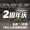 VIGOR-FT元气私人健身空间