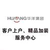 华洋集团客服中心