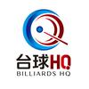 兴奇欧-台球HQ