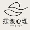 摆渡心理老王