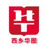 西乡华图