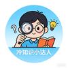 知识小团子