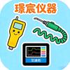 璟宸仪器