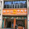 牛堂主