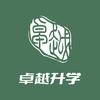 青岛蓝谷卓越教育