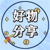 小晴好物分享