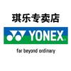 YONEX尤尼克斯琪乐专卖店