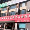 海城昆腾汽修