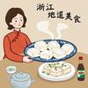 浙江崧厦豆坊特产美食