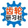 齿轮研习社