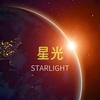星光音乐