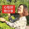 好啊，心怡！
