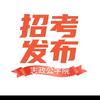 云南招考发布