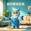 新芮寰球百货