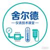 舍尔德-技术课堂
