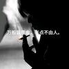 换个活法