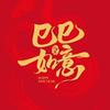小雪儿