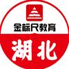 金标尺考公考编 沛然