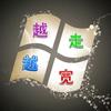 越走越宽✌️✌️