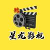 星龙影视