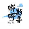 嘟嘟影音