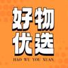 a好物优选