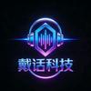 戴话科技