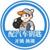 志强专业锁具修配