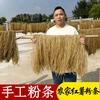 农家小凡红薯粉条