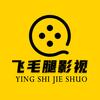飞毛腿影视