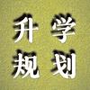 新高考志愿填报陈老师