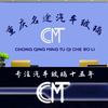 重庆名途汽车玻璃公司-汤立