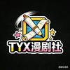 TYX漫剧社