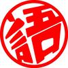 游物语