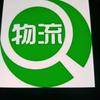 顺意达物流5855