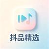 抖品精选