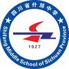 四川省什邡中学