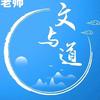 文与道考研～德伟老师