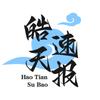 皓天速报